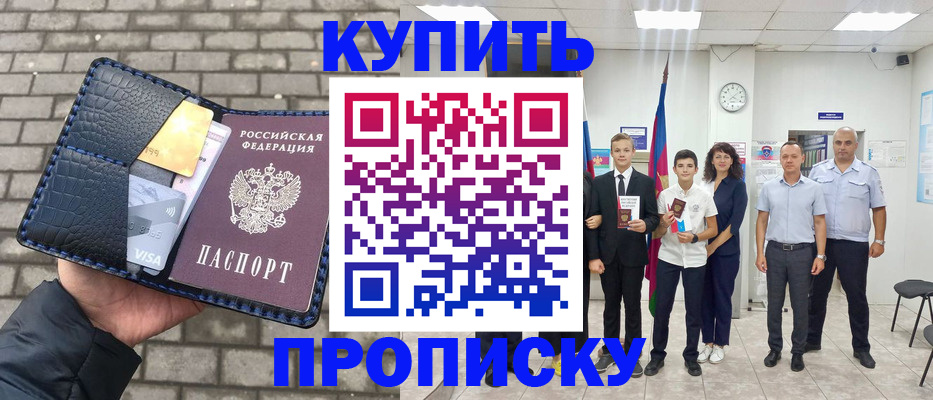 прописка для школы в Дегтярске