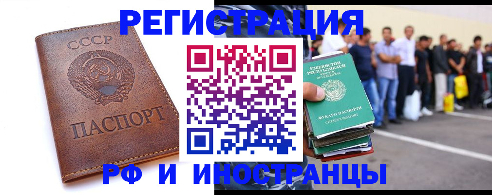 прописка для работы в Дегтярске